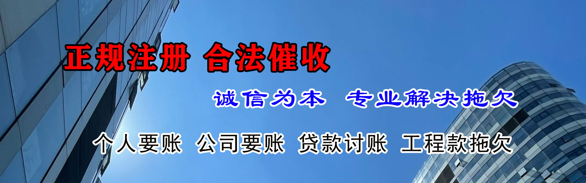 高州龙腾讨债公司